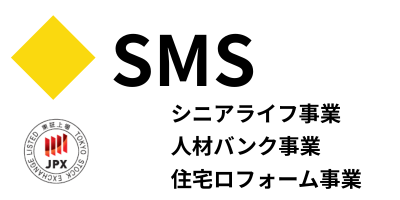 株式会社SMS