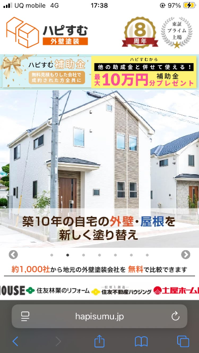 ハピすむ利用ステップ1