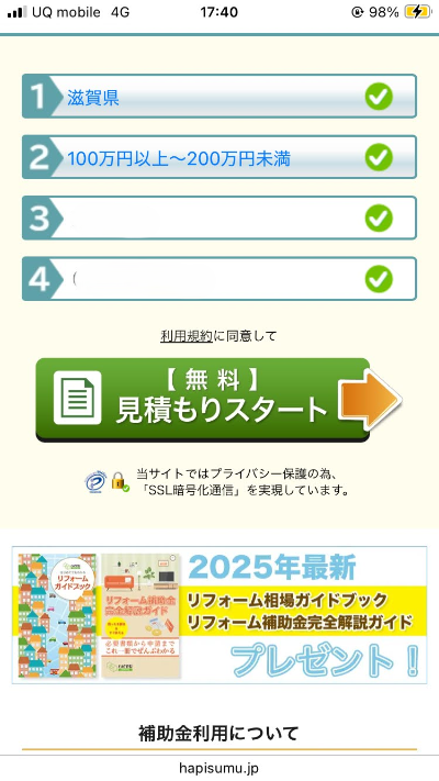 ハピすむ利用ステップ2

