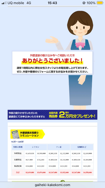 外壁塗装の駆け込み寺ステップ3