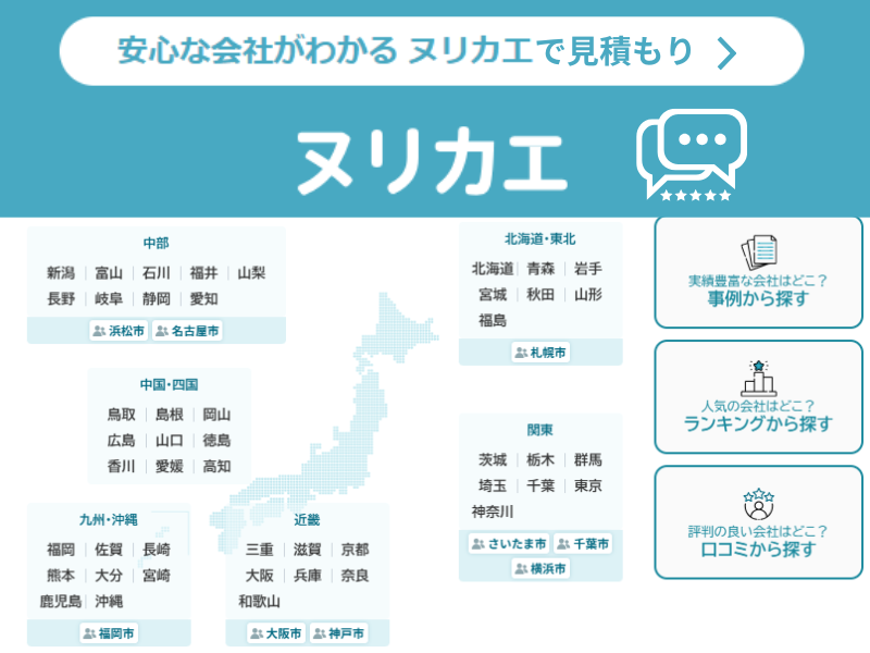 ヌリカエの地域口コミ