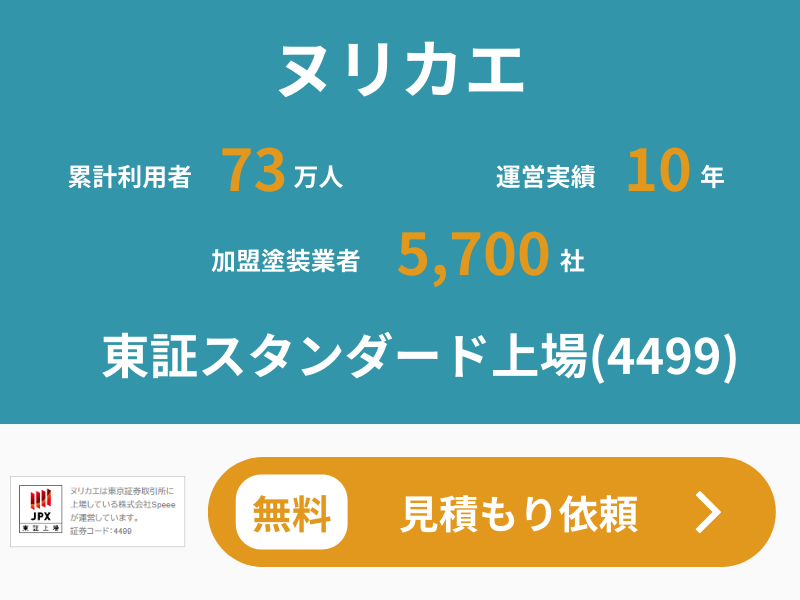 ヌリカエの実績