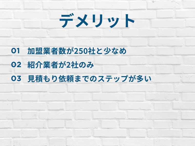 ペイプロデメリット