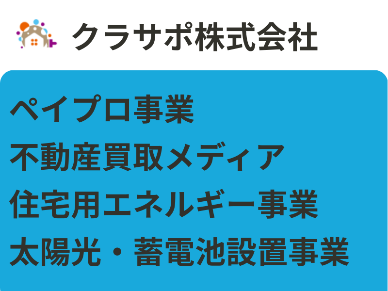 クラサポ株式会社