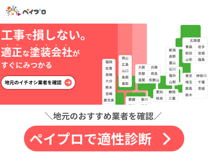 ペイプロ申込み