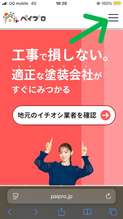 ペイプロ利用1