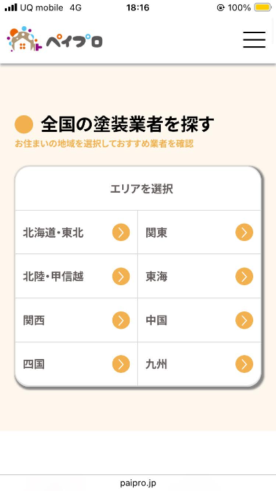 ペイプロ利用ステップ2-2