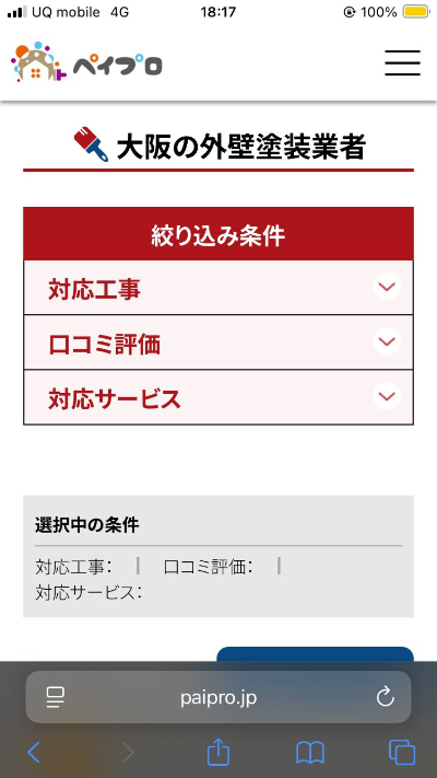 ペイプロ利用ステップ2-3