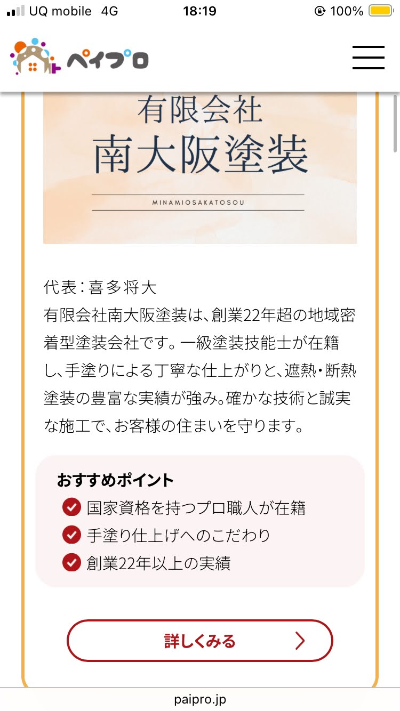 ペイプロ利用ステップ2-4