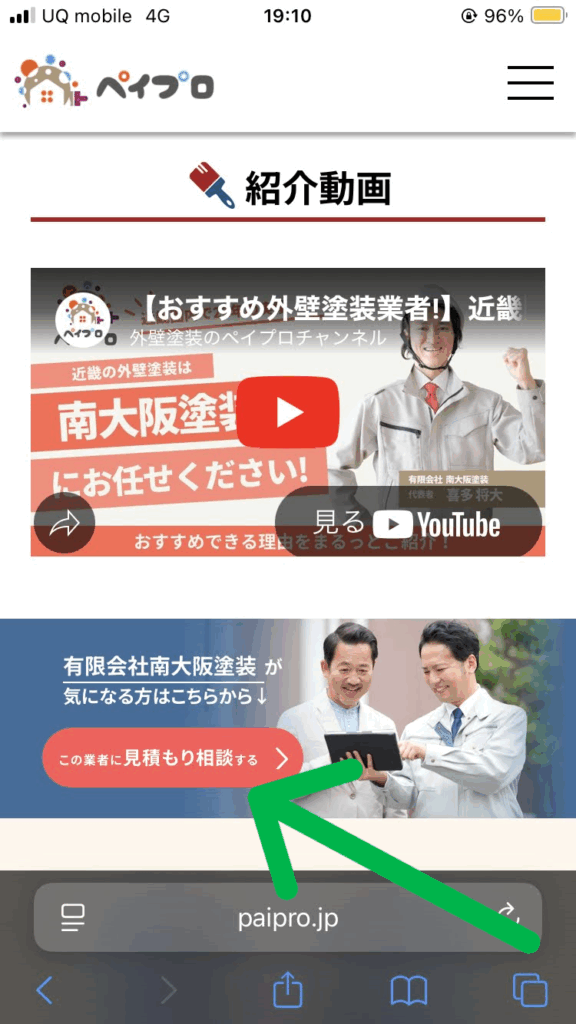 ペイプロ利用ステップ2-5