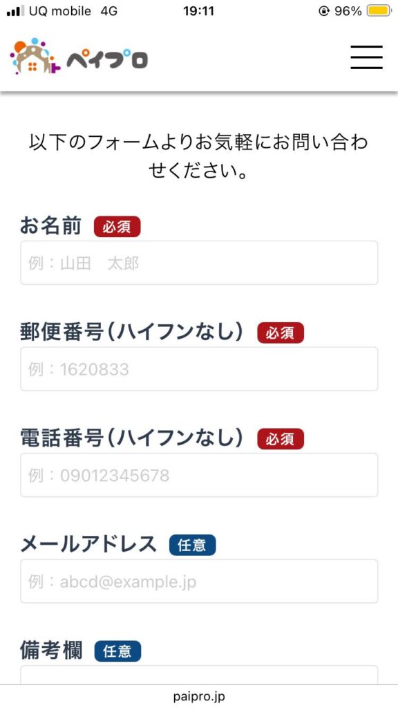 ペイプロ利用ステップ2-6