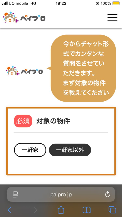 ペイプロ利用3