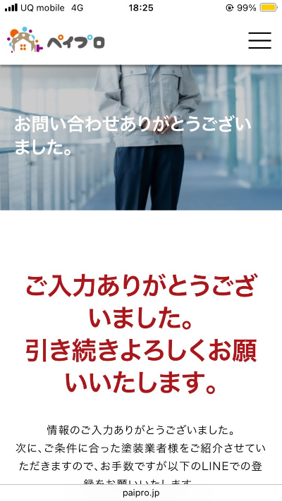 ペイプロ利用4