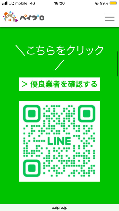 ペイプロ利用5