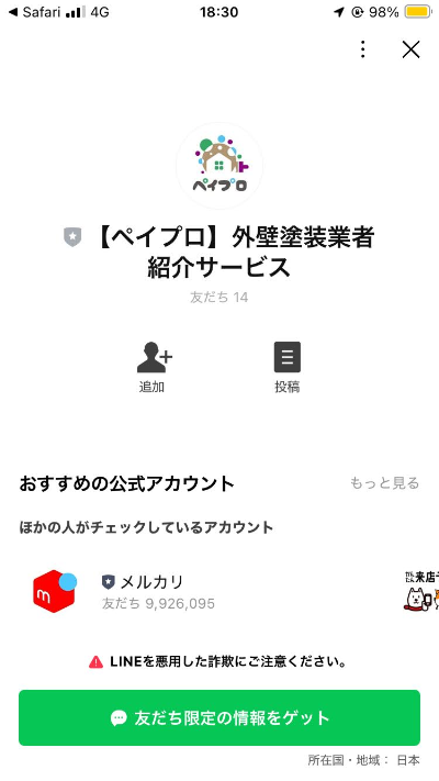 ペイプロ利用6