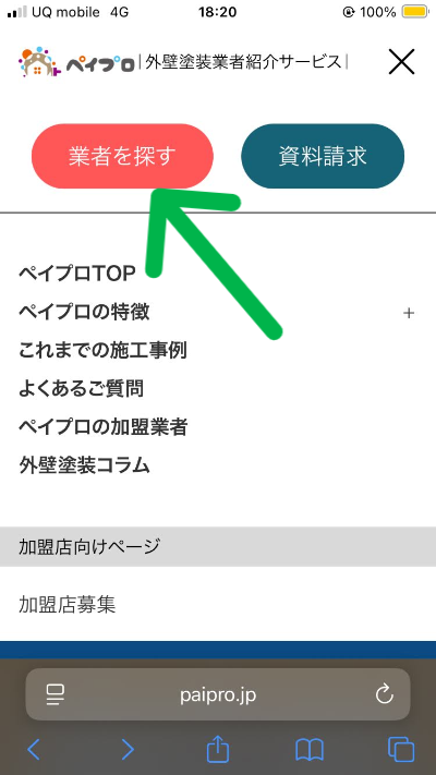 ペイプロ利用2
