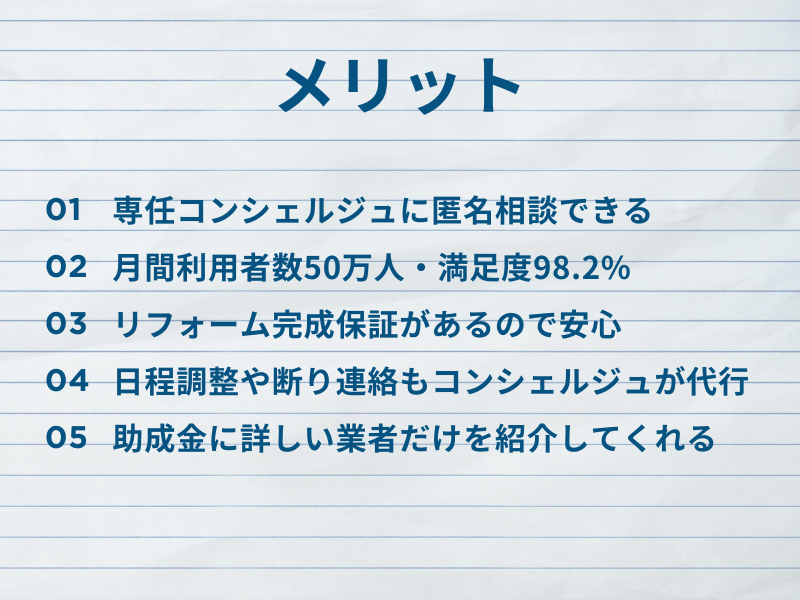 リフォームガイド外壁塗装メリット