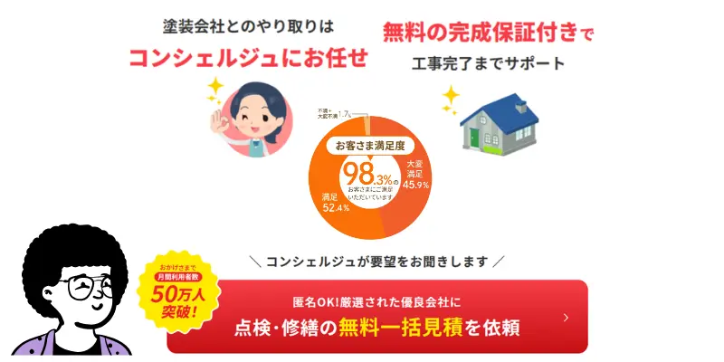 リフォームガイド外壁塗装営業電話なし