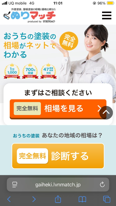 ぬりマッチ利用ステップ1