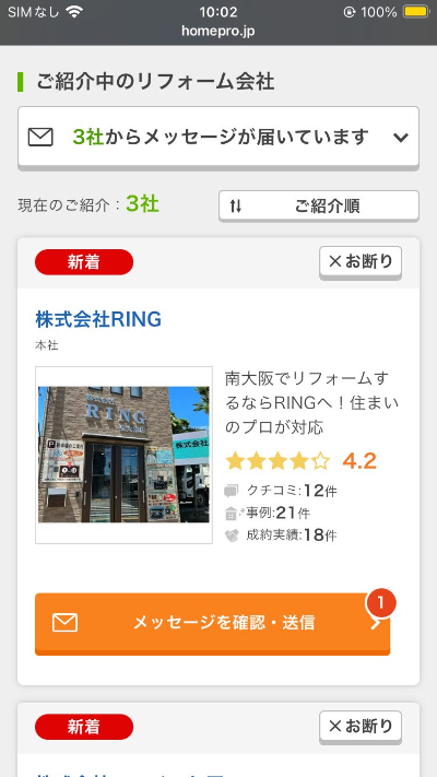 ホームプロ登録ステップ4