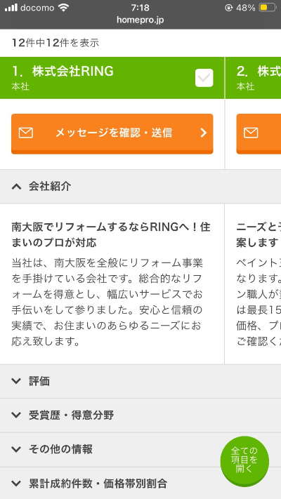ホームプロ登録ステップ5