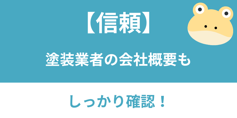 会社概要確認