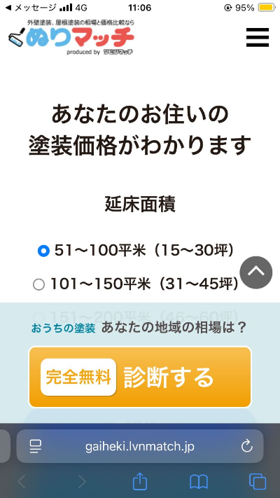 ぬりマッチ概算料金2