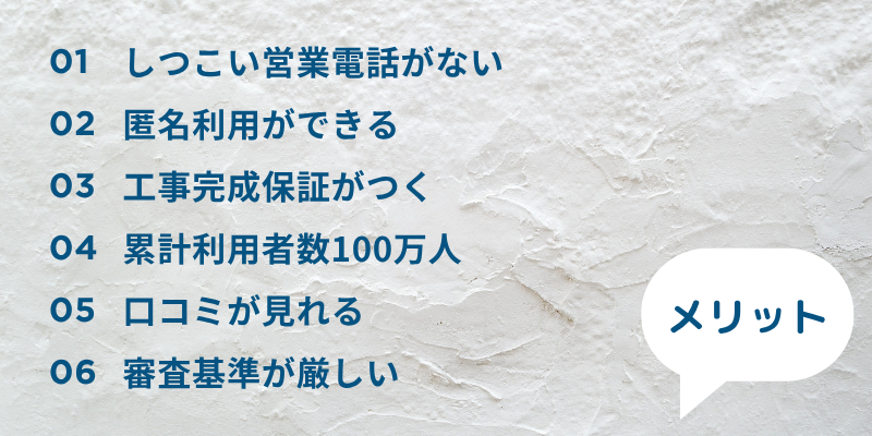 ホームプロ外壁塗装メリット