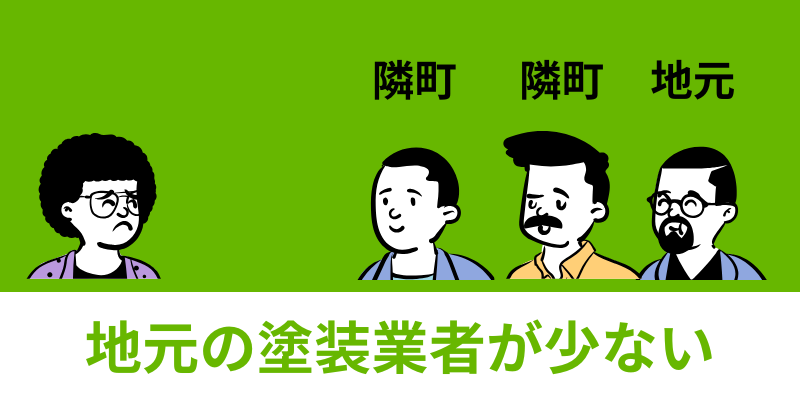 ホームプロローカル少ない