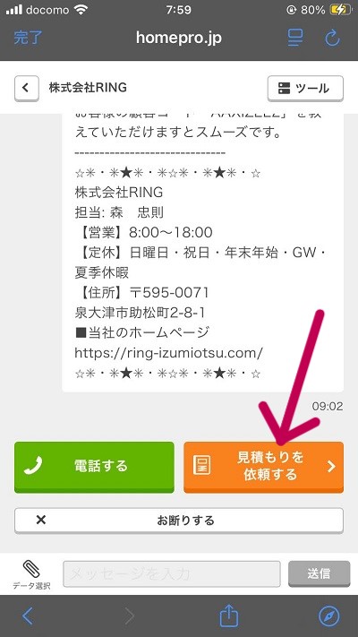 ホームプロ登録ステップ
6