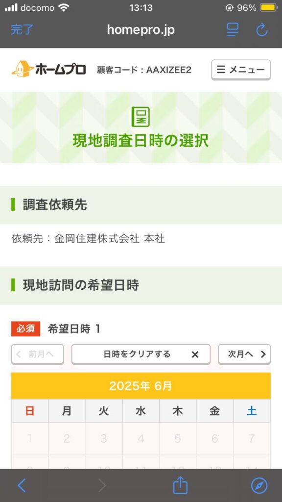 ホームプロ登録ステップ
7