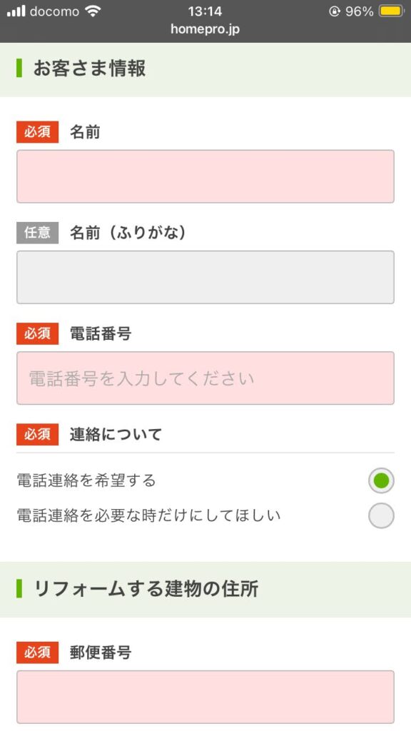 ホームプロ登録ステップ
8