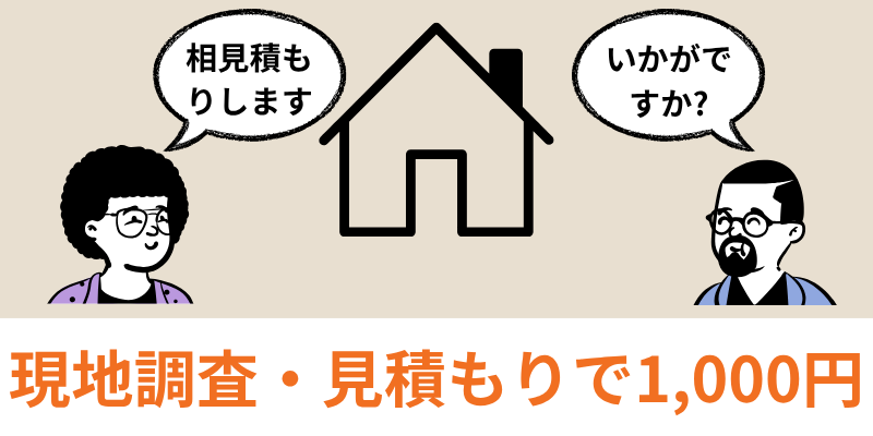 外壁塗装の窓口1,000円ギフト券