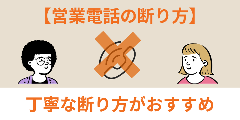 外壁塗装の窓口の断り方