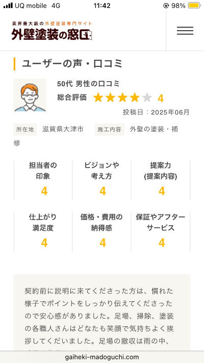 外壁塗装の窓口レビュー2