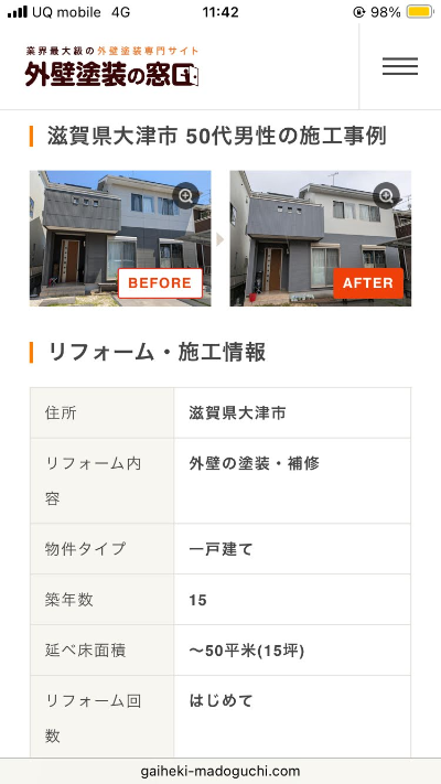 外壁塗装の窓口レビュー3