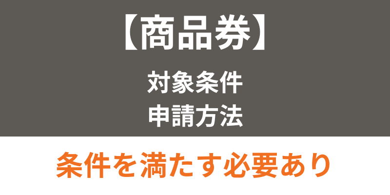 外壁塗装の窓口条件と申込方法