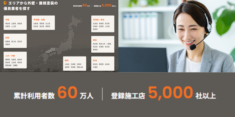 外壁塗装の窓口広告