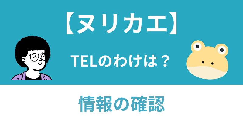 pngヌリカエ電話理由