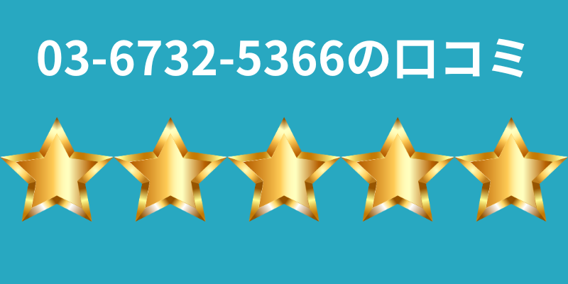 0367325366の口コミ