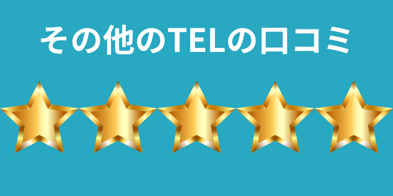 その他のヌリカエ口コミ