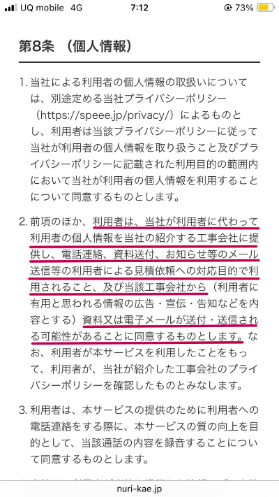 ヌリカエ利用規約1