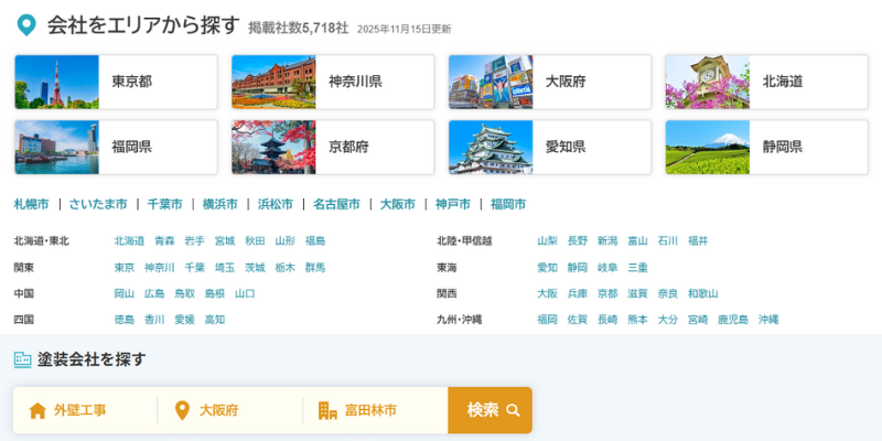 ヌリカエは地元業者を探せる
