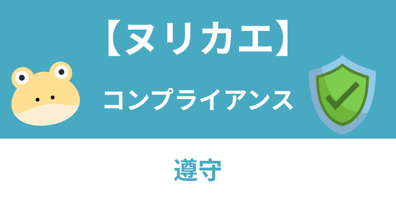ヌリカエシールド