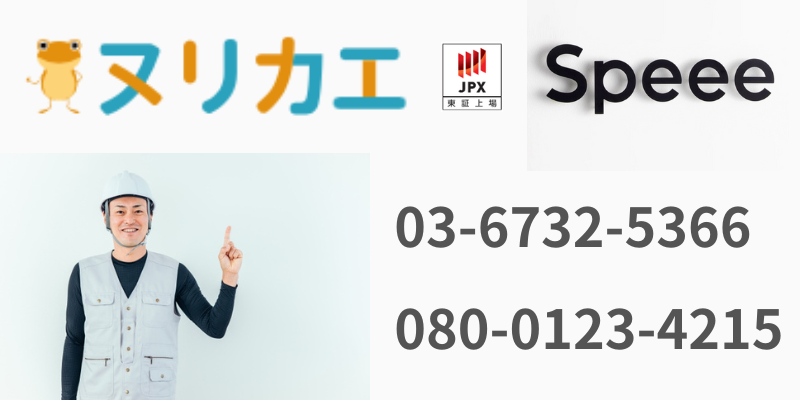 ヌリカエ安全