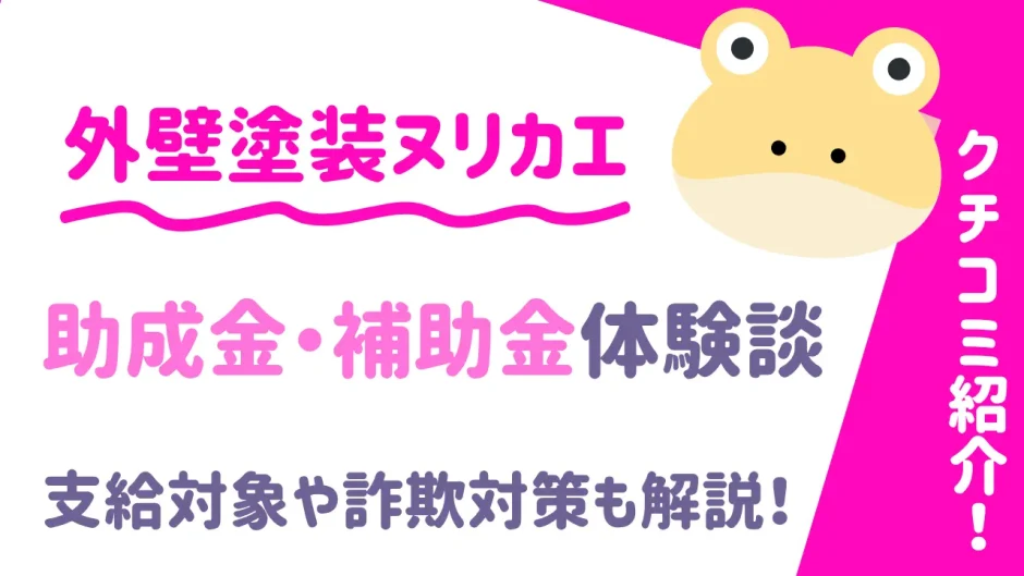 ヌリカエで助成金情報を得る