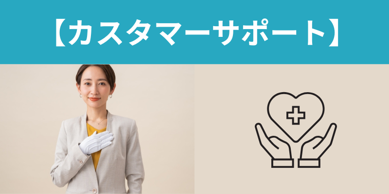 ヌリカエカスタマーサポート
