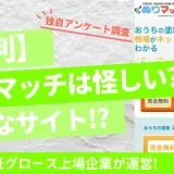 ぬりマッチ・アイキャッチ