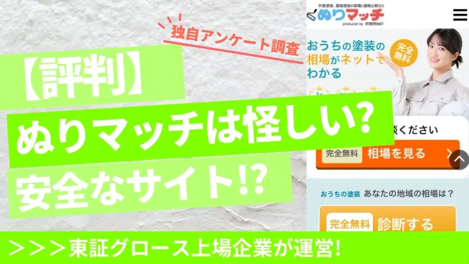 ぬりマッチ・アイキャッチ