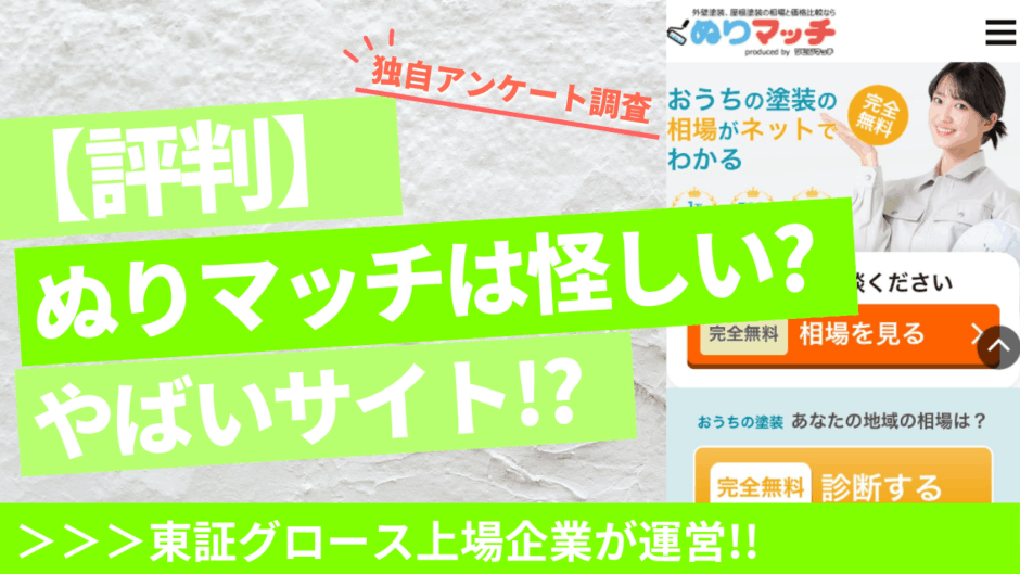 ぬりマッチアイキャッチ